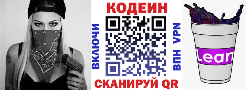 Кодеин Purple Drank  Купить где  Приморск 